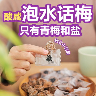 泡水话梅酸咸无添加不加糖控糖0脂孕妇零食孕吐酸梅独立包装零食