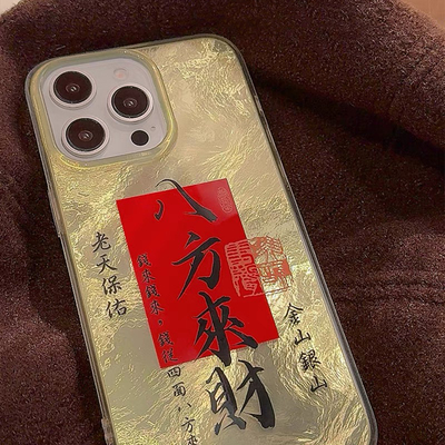 新中式八方来财防摔手机壳