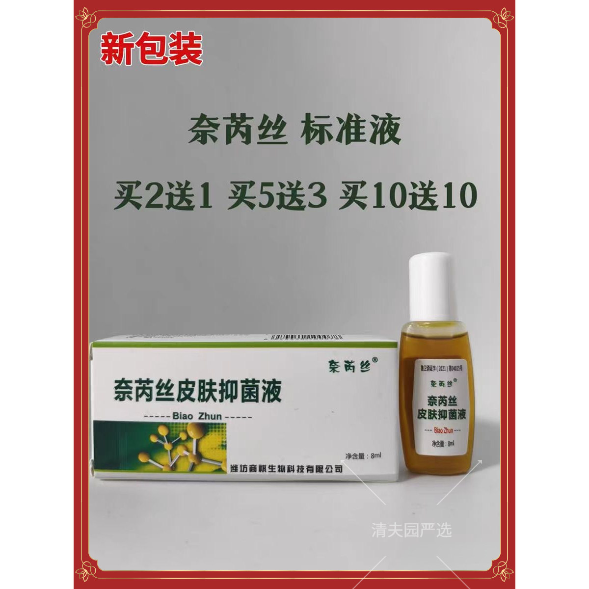 买2送1奈芮丝皮肤抑液菌液BiaoZhun型抑霜肤康液肤康霜标准套装