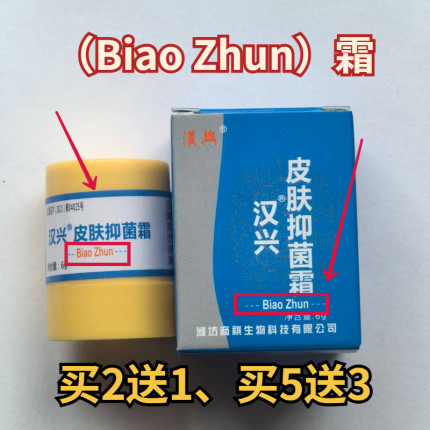 买2送1汉兴清夫皮肤抑霜液标准霜biaozhun霜清肤液清夫霜正品