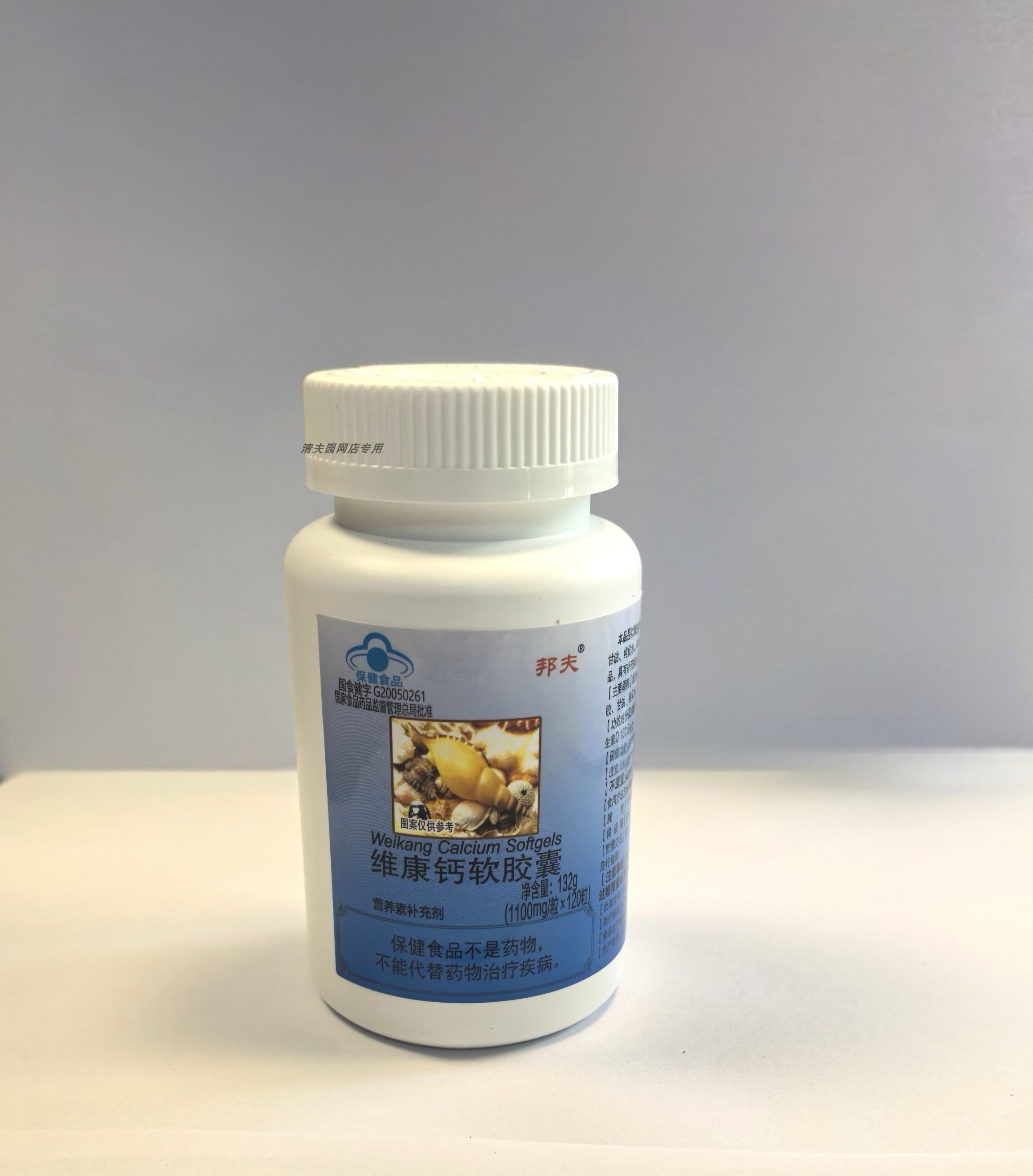 买3送1 买5送2正品邦夫维康钙软胶囊每瓶120粒