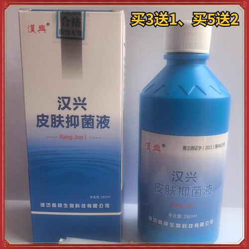 汉兴皮肤抑液菌液280毫升