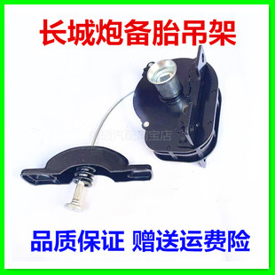 适配长城炮备胎吊架升降器总成备胎锁架吊架底挂皮卡锁汽车配件