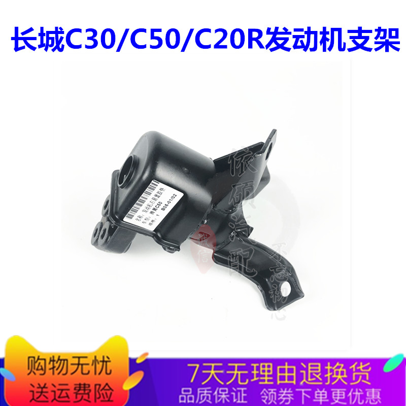 适配长城腾翼C30发动机支架C20RC50发动机脚垫机爪垫发动悬置胶垫
