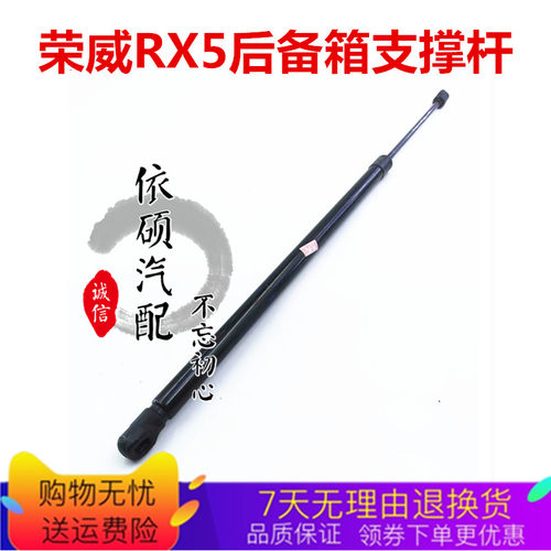 适配荣威RX5后备箱液压支撑杆 后背门弹簧助力器  行李箱顶杆支杆