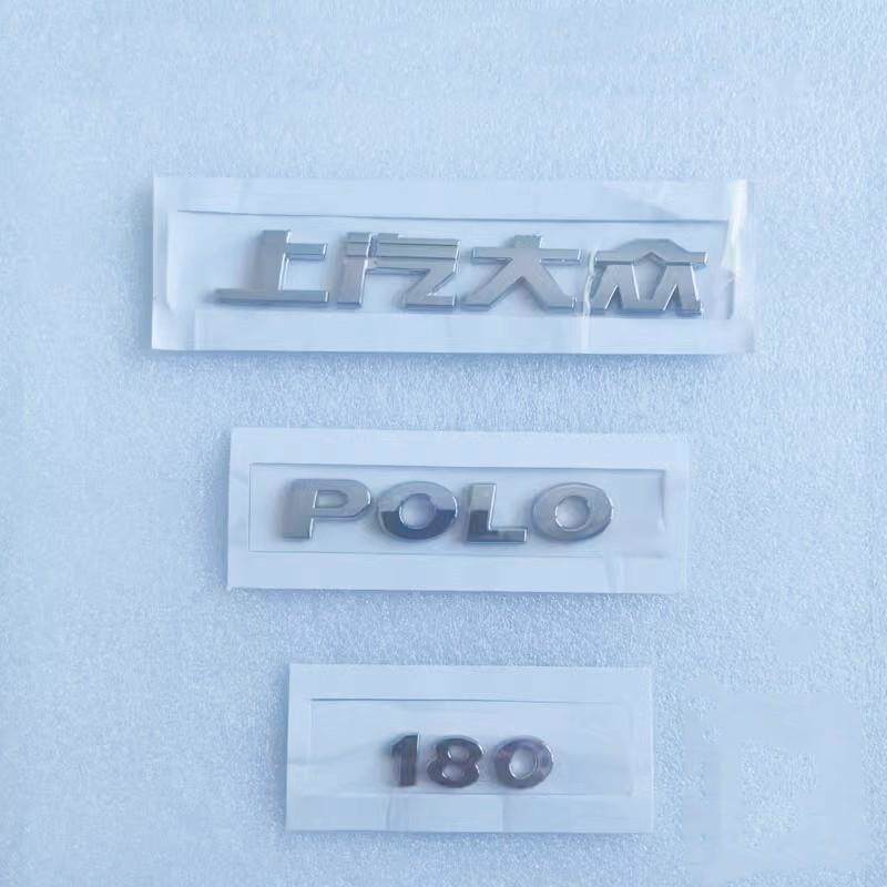 适用大众16年款后波罗POLO后字母标后车标贴后备箱标立体标车尾标