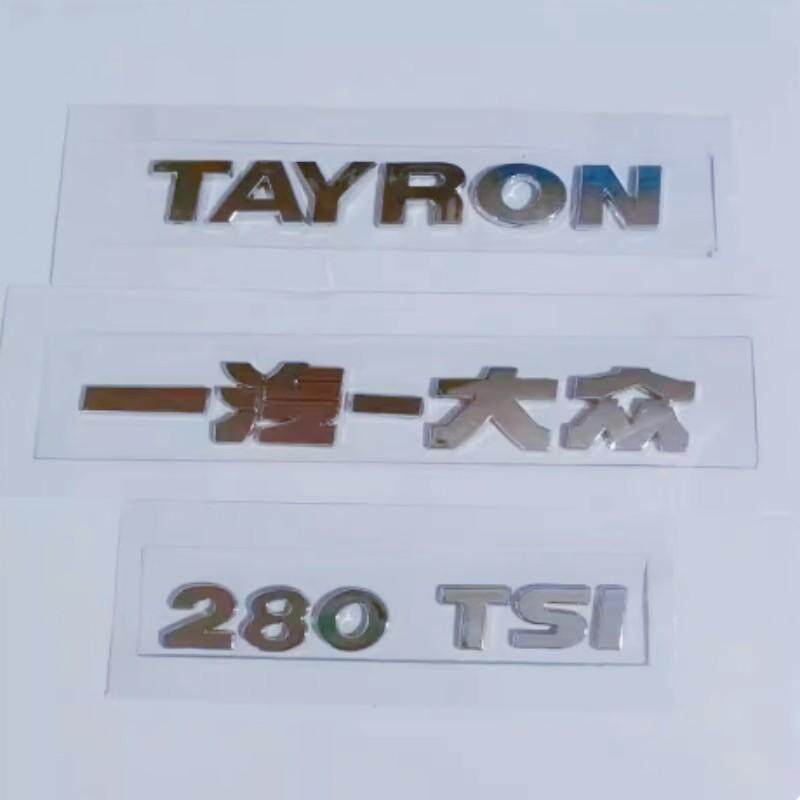 适用大众探岳后字母标后车标贴后备箱标立体标车尾标改装汽车标贴