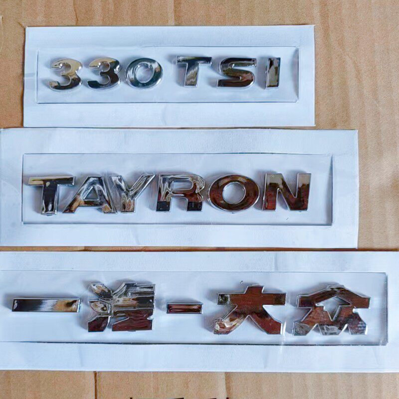 适用于大众探岳TAYRON后字标 后字标途安后车标贴 后备箱标排量标