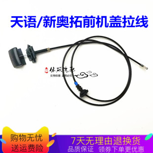 新奥拓引擎盖开启扣手拉锁 长安铃木天语前机盖拉线 发动机盖拉线