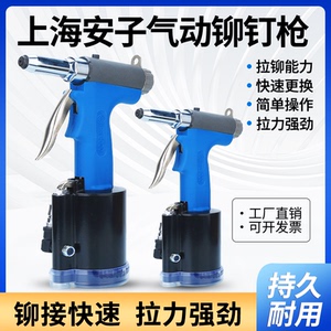 上海安子牌气动铆钉枪工业全自动