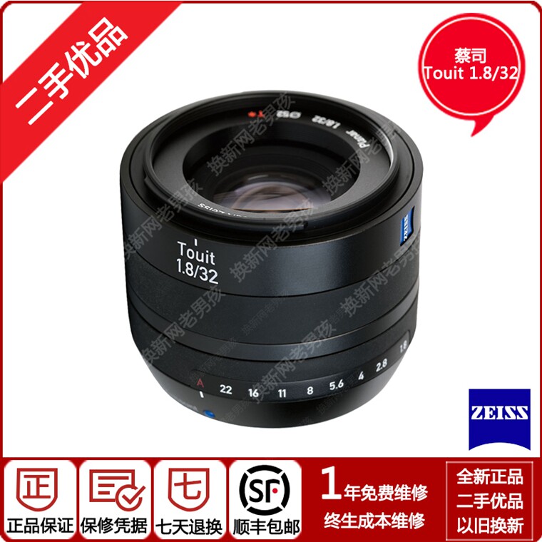 蔡司 Touit 32mm f/1.8 E卡口和富士微单F口微单镜头换购回收