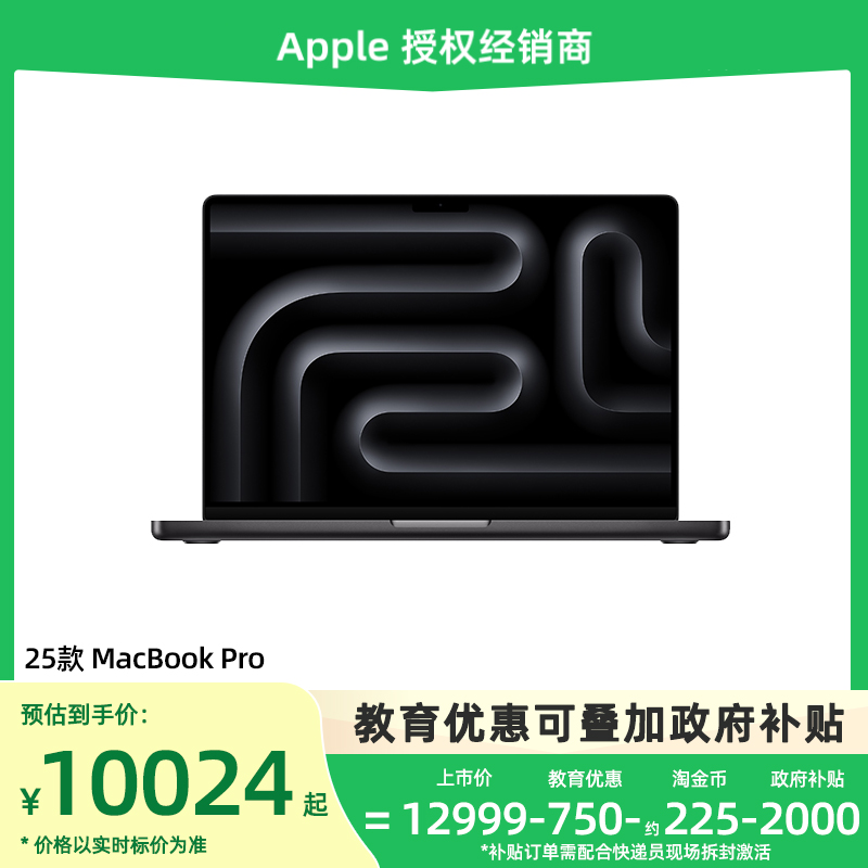 教育优惠+政府补贴20% Apple/苹果 MacBook Pro 14 英寸 2025新款 M5芯片 商务办公笔记本电脑官方正品旗舰店