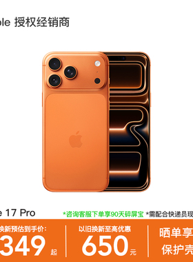 【以旧换新至高补贴650】Apple/苹果 iPhone 17 Pro 手机 A19 Pro 芯片 2025 新款 全新未拆封 官方正品
