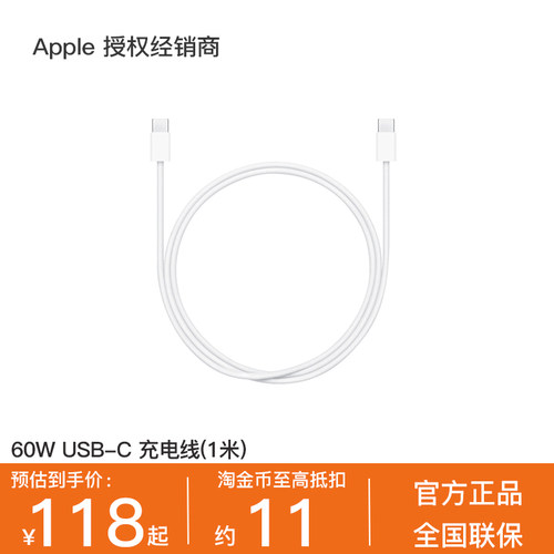 【官方正品】Apple/苹果 60W USB-C 充电线 (1 米) 新款 适用于iPhone/ipad/Airpods/Watch/Mac 官方正品