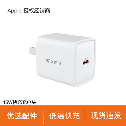 【优选配件】COMMA珂玛 捷豹系列 45W MINI 款折叠快充充电器