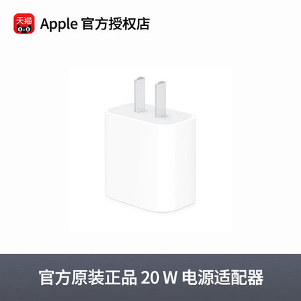 【官方正品】Apple/苹果 20W USB-C 快充头电源适配器  充电头 无线充 原装数据线 快充线