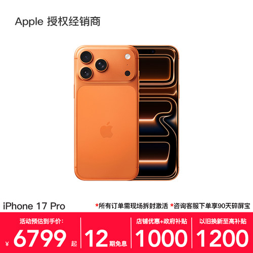【12期免息+政府补贴10%】Apple/苹果 iPhone 17 Pro 手机 2025新款 全新国行 官方正品 全国联保