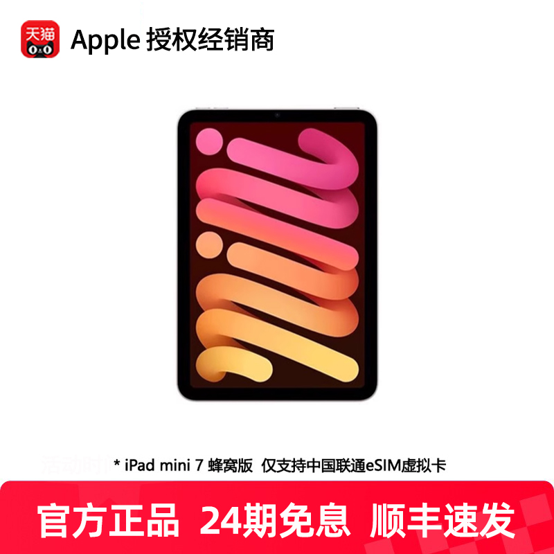 【24期免息/顺丰速发】 Apple/苹果 iPad mini 