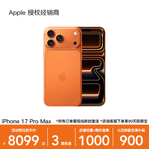 【3期免息+直降1000元】Apple/苹果 iPhone 17 Pro Max 手机 2025新款 官方正品 全国联保