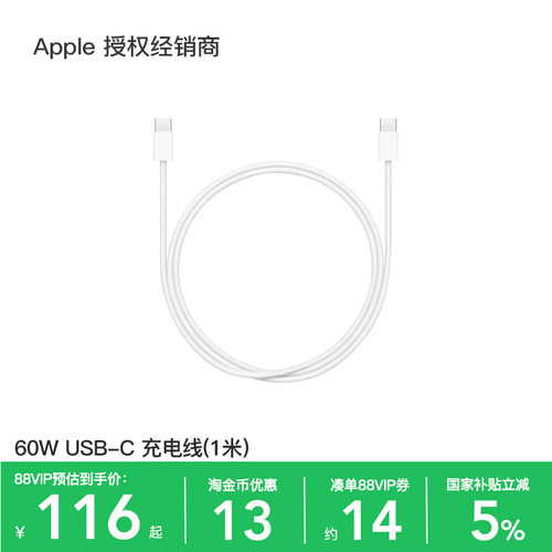 【政府补贴5%】Apple/苹果 60W USB-C 充电线 (1 米) 新款 适用于iPhone/ipad/Airpods/Watch/Mac 官方正品