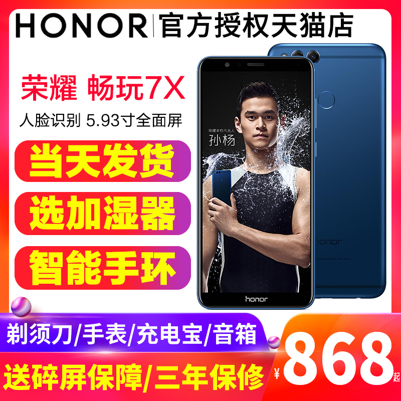 降价601/当天发分期付款华为honor/荣耀 畅玩7X官方旗舰店手机正品高配版7C畅享想8plus智能9青春学生老人8x