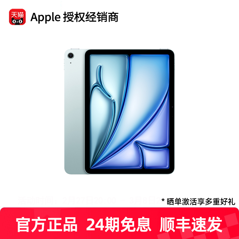 【24期免息/顺丰发货】Apple/苹果 iPad Air 11英寸 M3芯片 学习游戏 平板电脑第7代WiFi版官方正品旗舰店