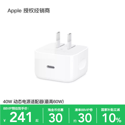 【政府补贴10%/现货速发】Apple/苹果 40W USB-C 动态电源适配器 手机快充 适用 iPhone/iPad/Watch/AirPods