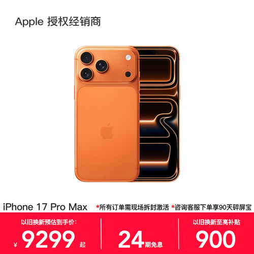 【24期免息】Apple/苹果 iPhone 17 Pro Max 手机 A19 Pro 芯片 2025新款 全新国行 官方正品 全国联保