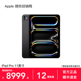 M5芯片 官方正品 苹果 11英寸 平板电脑 Pro Apple iPad WiFi版 2025款 12期免息