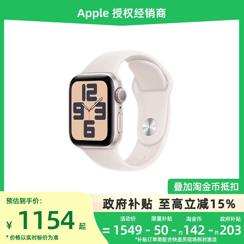 【政府补贴15%丨顺丰速发】Apple/苹果 Watch SE 2024新款智能手表运动官网官方正品旗舰店优惠直降国补