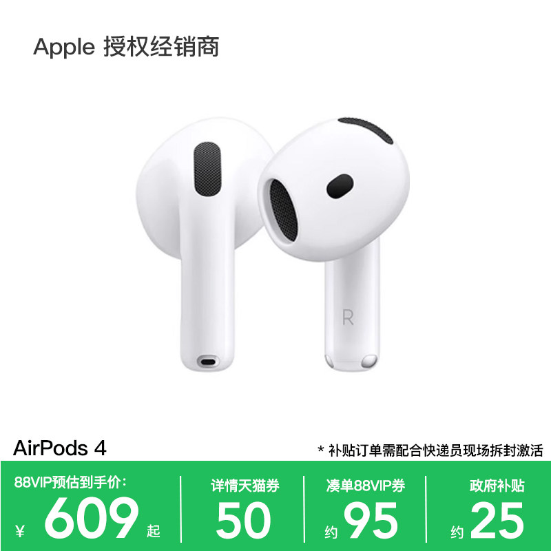 【详情领券】Apple/苹果 AirPods 4 无线蓝牙耳机 现货速发