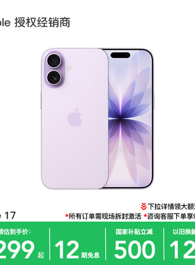 【12期免息/国家补贴15%】Apple/苹果 iPhone 17 手机 A19 芯片 2025 新款 全新未拆封 多仓速发 官方正品