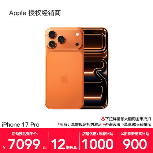 【12期免息+政府补贴500元】Apple/苹果 iPhone 17 Pro 手机 2025新款 全新国行 官方正品 全国联保