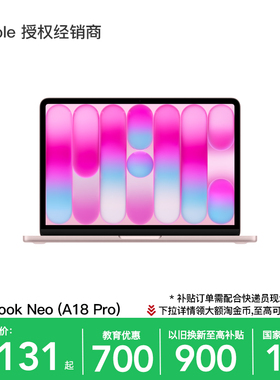 【12期免息叠加教育优惠】Apple/苹果 MacBook Neo 13英寸 A18 Pro 笔记本电脑 2026款 学生办公 官方正品