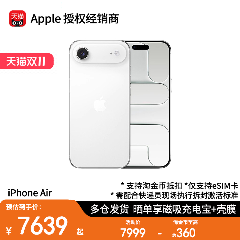 双11大促/现货顺丰多仓发/晒单好礼 Apple/苹果 iPhone Air 仅支持eSIM虚拟卡 2025新款5G手机 官方正品旗舰