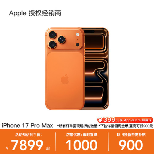 【直降1000元+大额淘金币抵扣】Apple/苹果 iPhone 17 Pro Max 手机 2025新款 全新国行 官方正品 全国联保