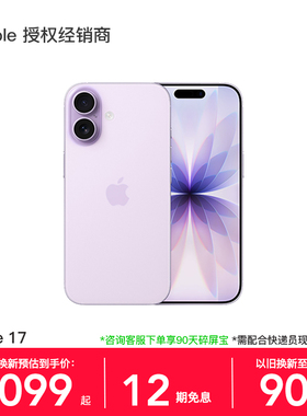 【12期免息】Apple/苹果 iPhone 17 手机 A19 芯片 2025 新款 全新国行 未拆封未激活 多仓速发 官方正品