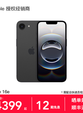 【12期免息】Apple/苹果 iPhone 16e 手机 A18 芯片 全新国行 未拆封未激活 多仓速发 官方正品