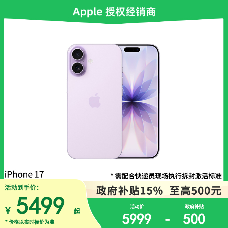 【现货顺丰多仓发/政府补贴15%】Apple/苹果 iPhone 17 2025新款国行全新原封未激活官方网正品旗舰店国补