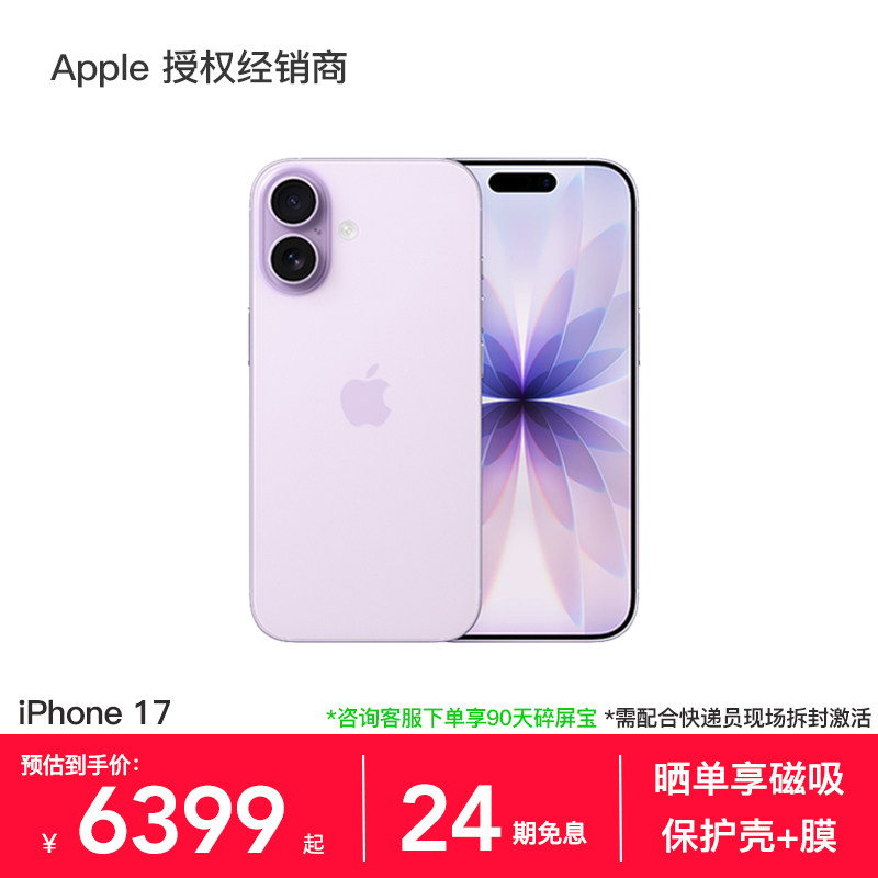 【24期免息】Apple/苹果 iPhone 17 手机 A19 芯片 2025 新款 全新国行 未拆封未激活 多仓速发 官方正品