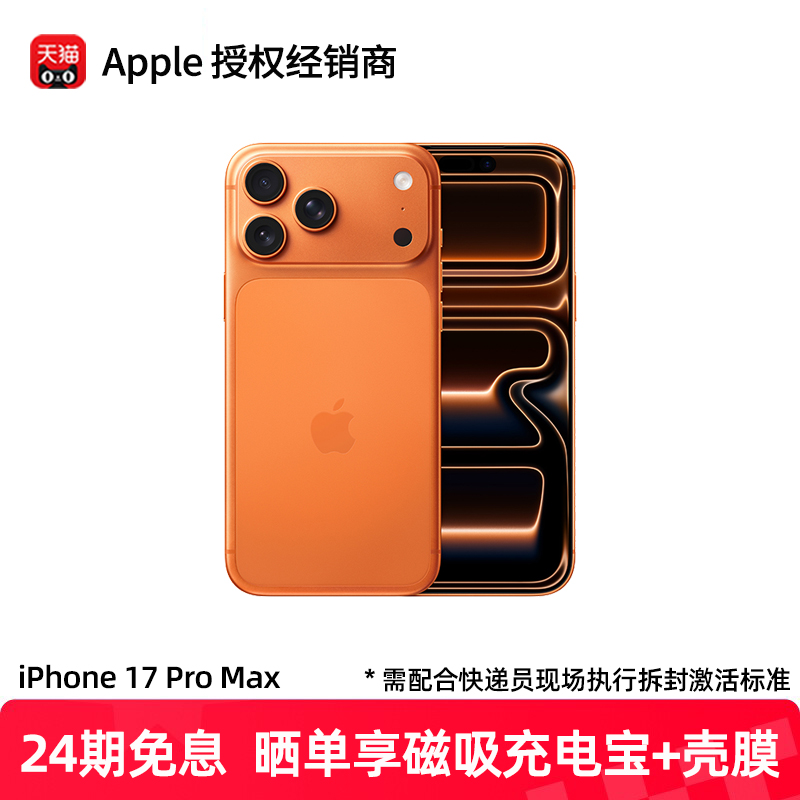 Apple/苹果iPhone17ProMax