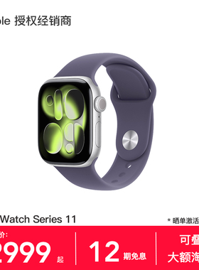 【12期免息】Apple/苹果 Watch Series 11 智能手表 2025新款 心率睡眠监测 官方正品 Watch S11