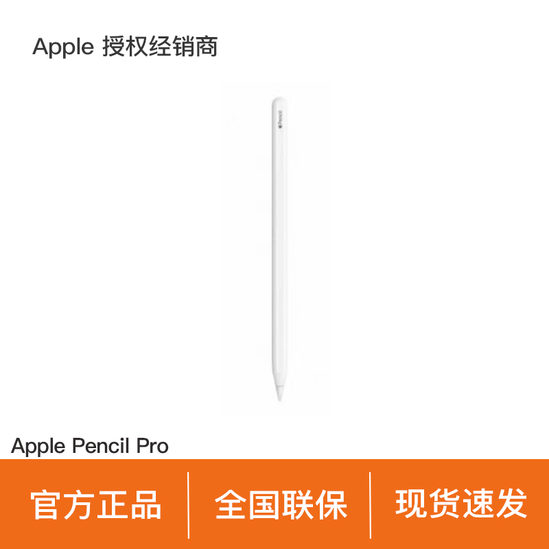 【官方正品】Apple/苹果 Apple Pencil Pro 适用于iPad mini新品/Pro（M4）/Air（M2）