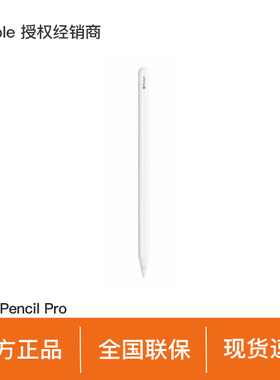 【官方正品】Apple/苹果 Apple Pencil Pro 适用于iPad mini新品/Pro（M4）/Air（M2）