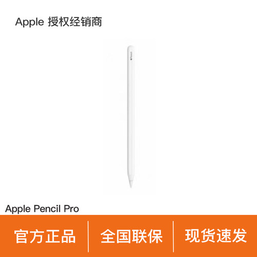 【官方正品】Apple/苹果 Apple Pencil Pro 适用于iPad mini新品/Pro（M5）/Air（M4）