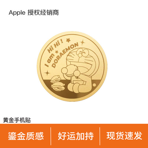 【优选配件】ROCK洛克 哆啦A梦 足金 999 好运万能贴