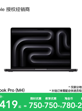【政府补贴可叠加教育优惠】Apple/苹果 MacBook Pro 14英寸 M4 笔记本电脑 2024款 商务设计 官方正品 国补