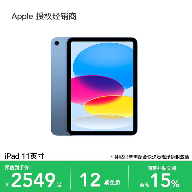 【12期免息叠加国补】Apple/苹果 iPad 11英寸 平板电脑 2025新款 A16芯片 官方正品 全国联保 学生网课 游戏