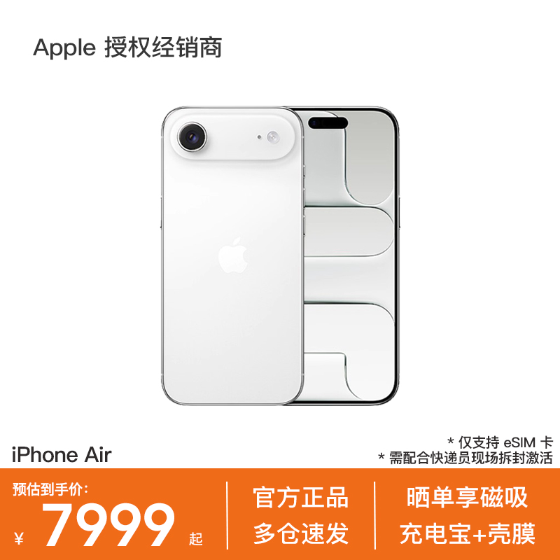 【多仓速发】Apple/苹果 iPhone Air 手机 仅支持eSIM卡 A19 Pro 芯片 2025 新款 全新未拆封 官方正品