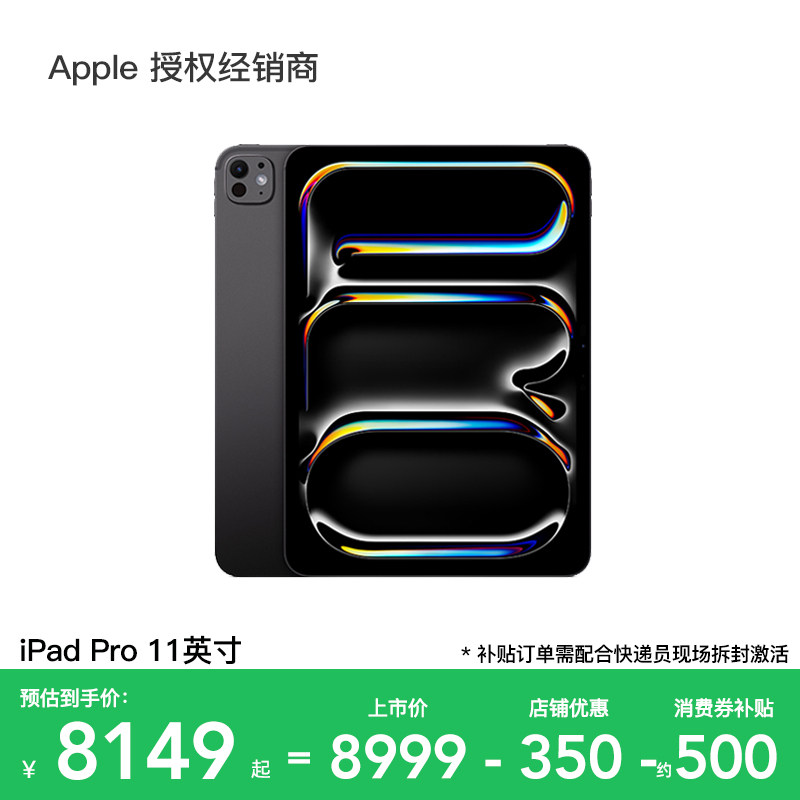 【消费券补贴】Apple/苹果 iPad Pro 11英寸 平板电脑 2025款 M5芯片 WiFi版 官方正品,平板电脑/MID,平板电脑/MID,淘宝优惠券,粉丝福利购,淘宝优惠卷
